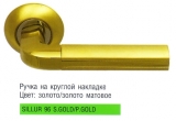 Дверная ручка Archie Sillur - 096 SG / PG (Золото/ золото матовое)