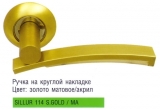 Дверная ручка Archie Sillur - 114 SG / MA (Золото матовое/ акрил)