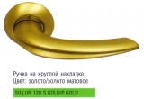Дверная ручка Archie Sillur - 120 SG / PG (Золото/ золото матовое)